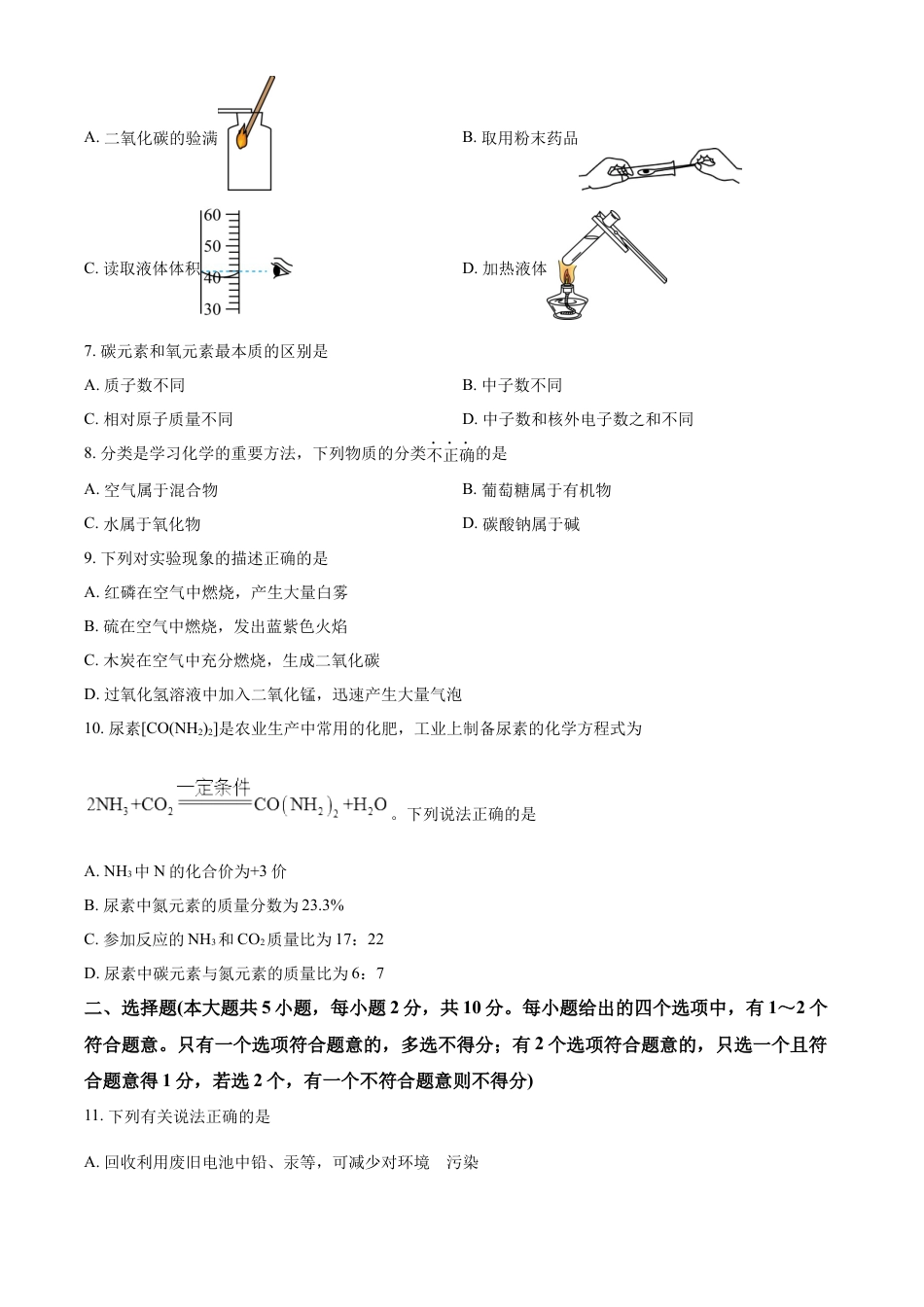 kaoda.com：2024年天津市中考化学真题（原卷版）kaoda.com.docx_第2页