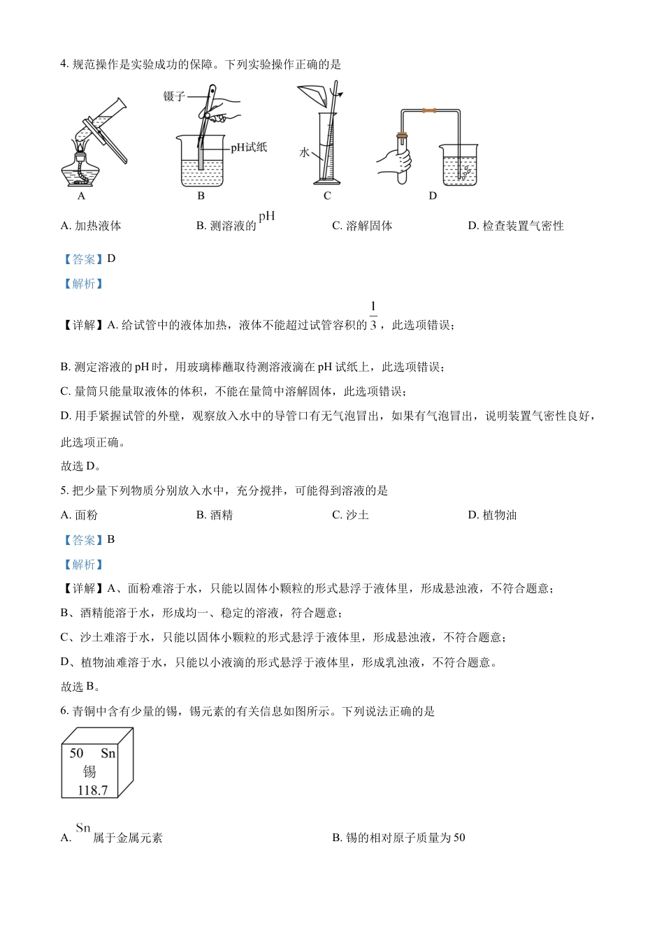 kaoda.com：2024年新疆中考化学真题（解析版）kaoda.com.docx_第2页