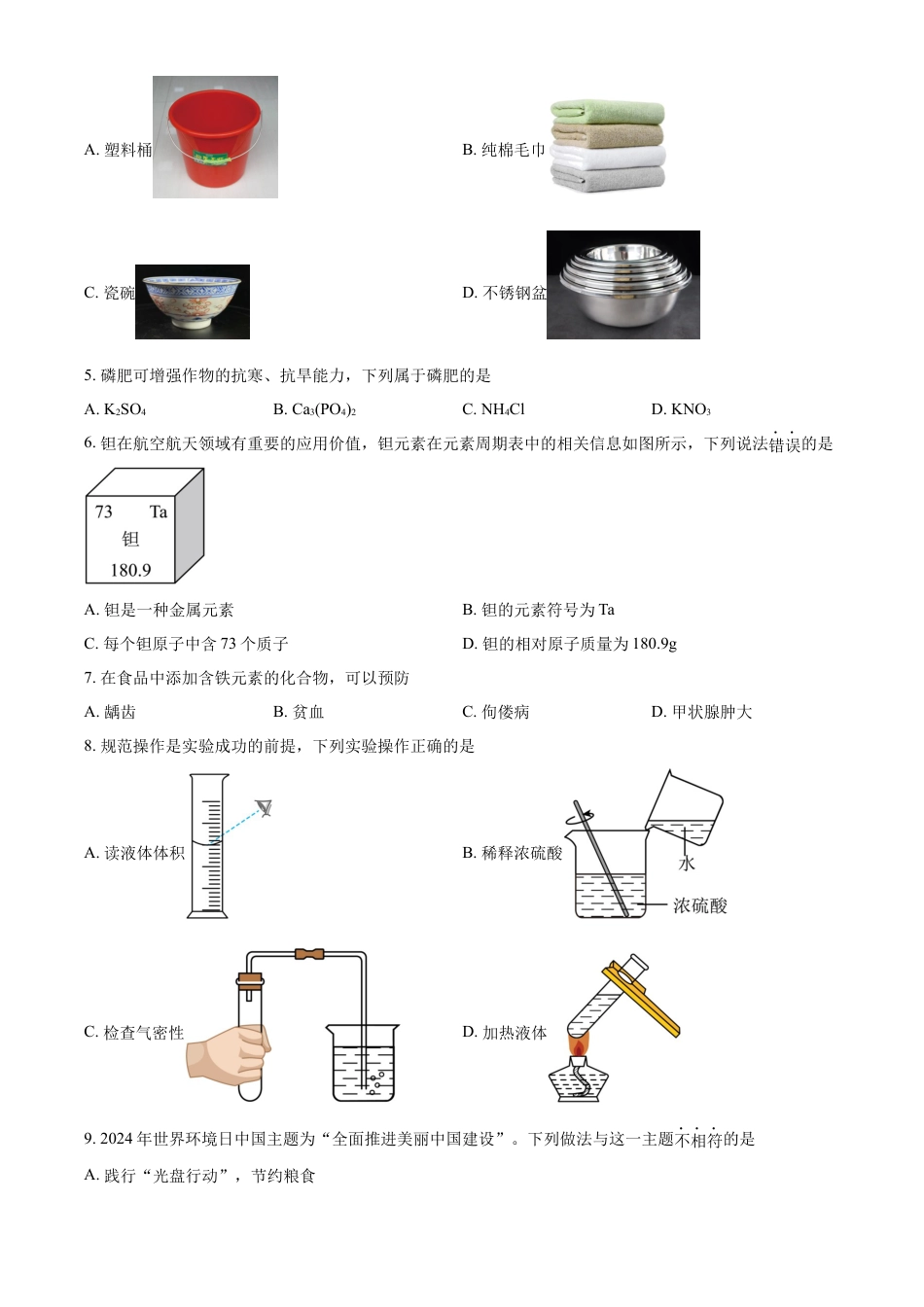 kaoda.com：2024年云南省中考化学真题（原卷版）kaoda.com.docx_第2页