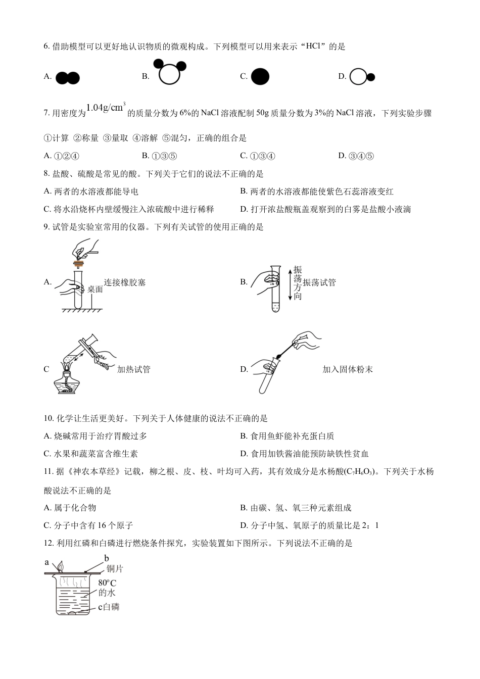 kaoda.com：2024年重庆市中考化学真题(B卷)（原卷版）kaoda.com.docx_第2页