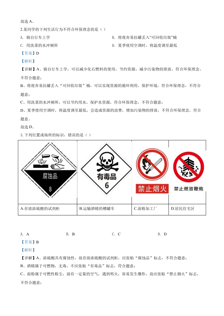 kaoda.com：安徽省2020年中考化学试题（解析版）kaoda.com.doc_第2页