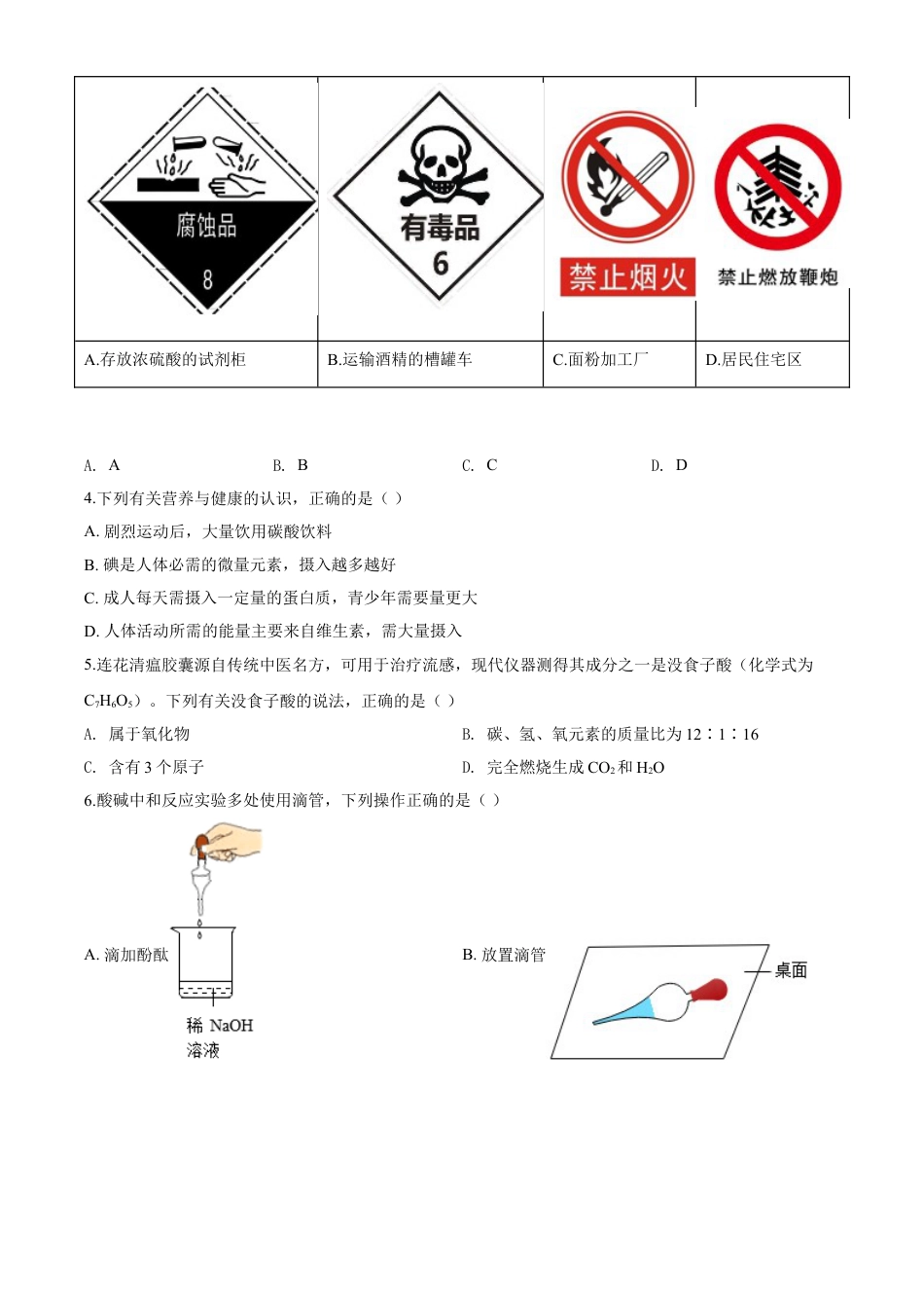 kaoda.com：安徽省2020年中考化学试题（原卷版）kaoda.com.doc_第2页