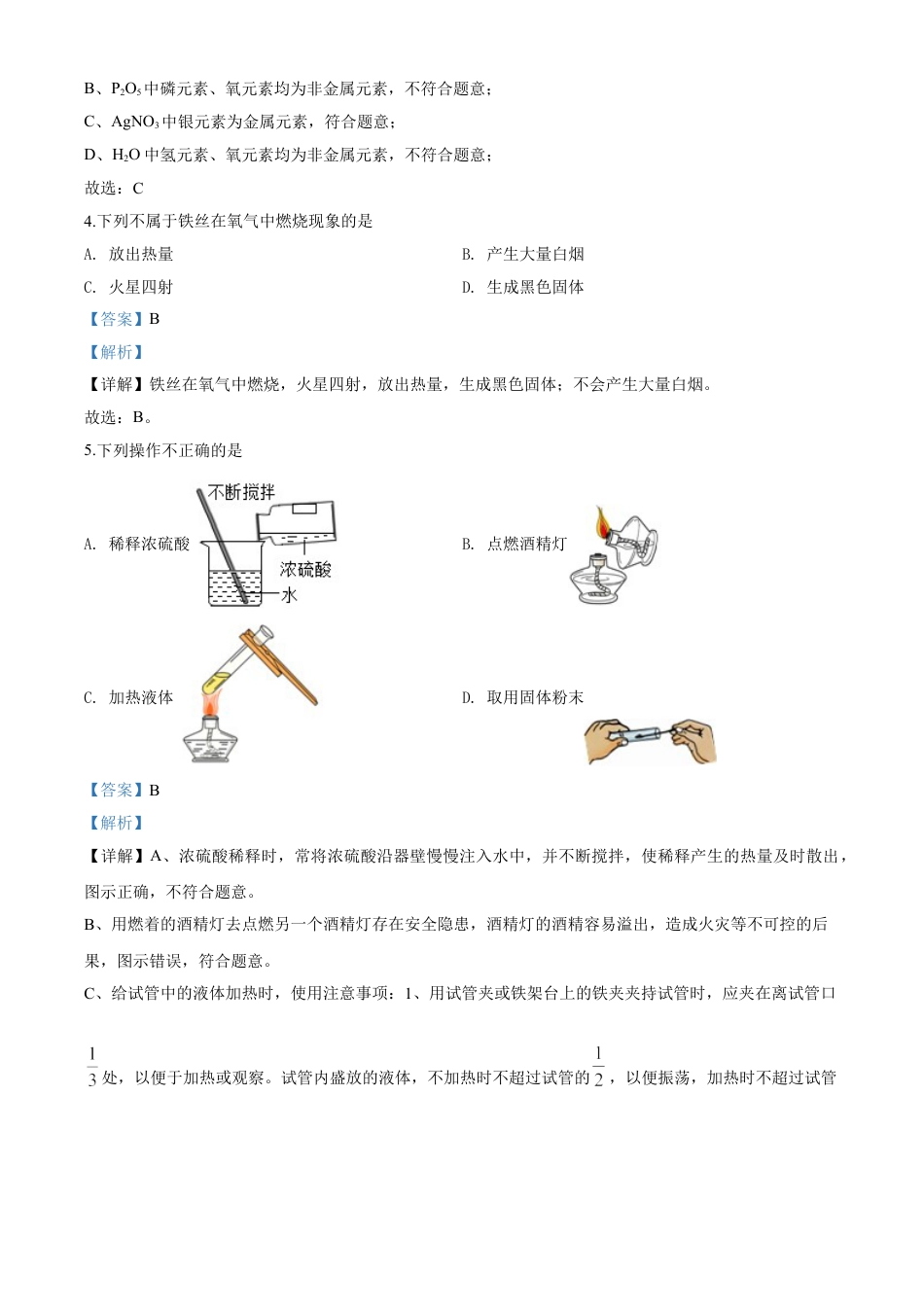 kaoda.com：北京市2020年中考化学试题（解析版）kaoda.com.doc_第2页