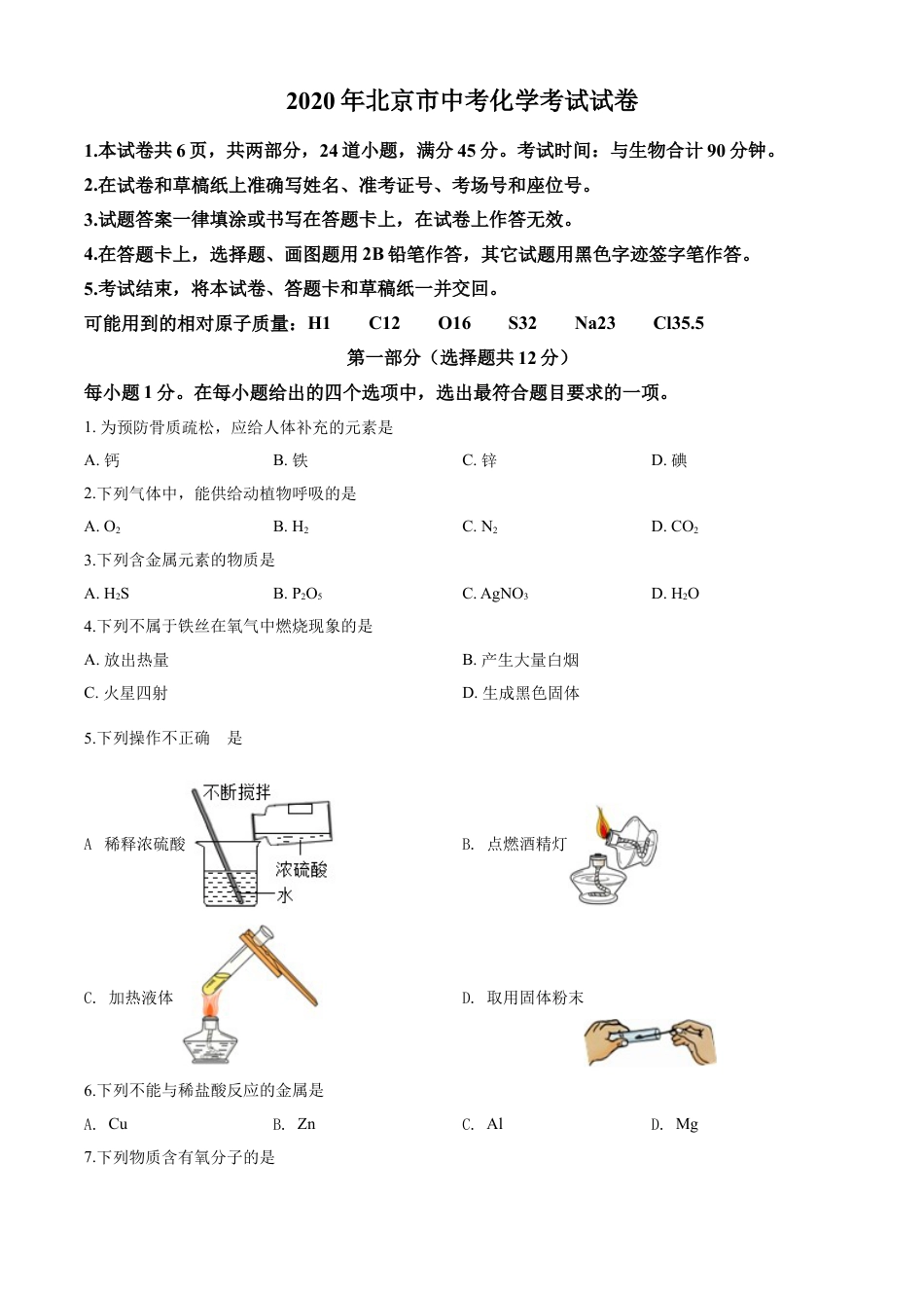 kaoda.com：北京市2020年中考化学试题（原卷版）kaoda.com.doc_第1页