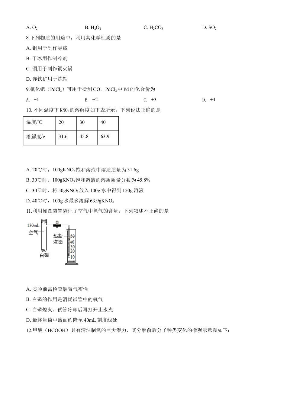 kaoda.com：北京市2020年中考化学试题（原卷版）kaoda.com.doc_第2页