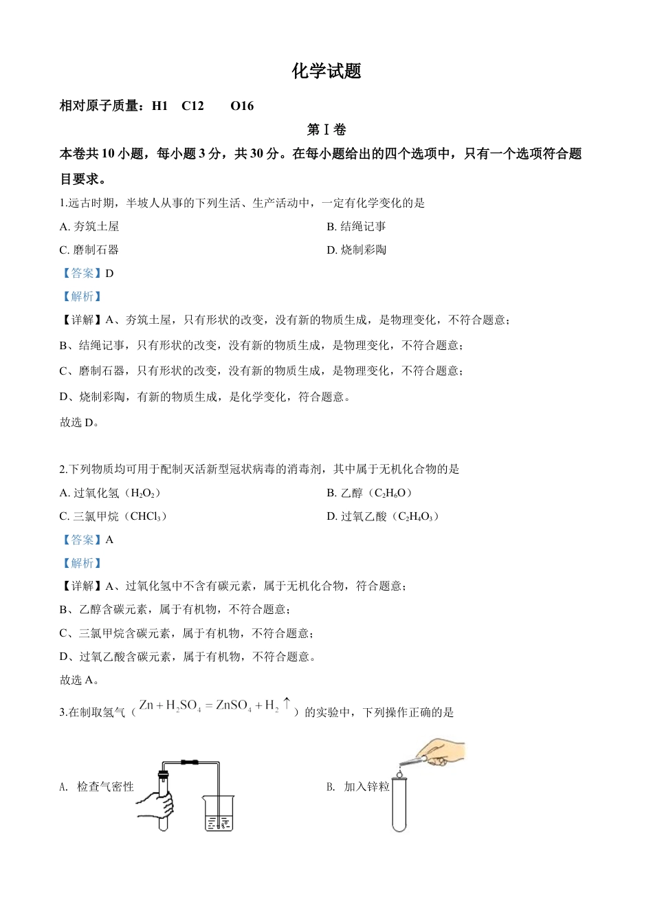 kaoda.com：福建省2020年中考化学试题（解析版）kaoda.com.doc_第1页