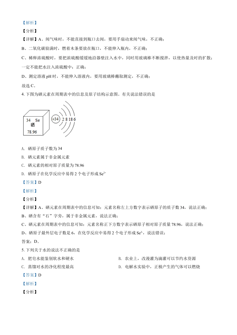 kaoda.com：甘肃省兰州市2021年中考化学试题(A卷)（解析版）kaoda.com.doc_第2页