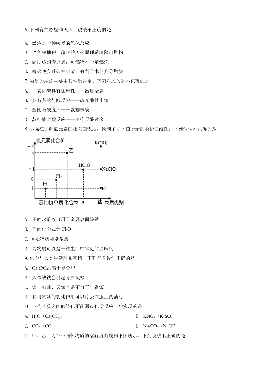 kaoda.com：甘肃省兰州市2021年中考化学试题(A卷)（原卷版）kaoda.com.doc_第2页