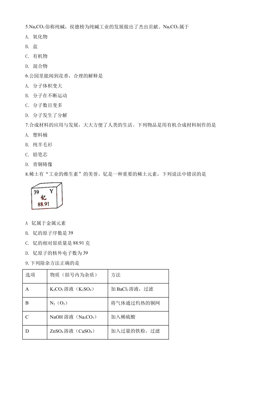 kaoda.com：广东省2020年中考化学试题（原卷版）kaoda.com.doc_第2页