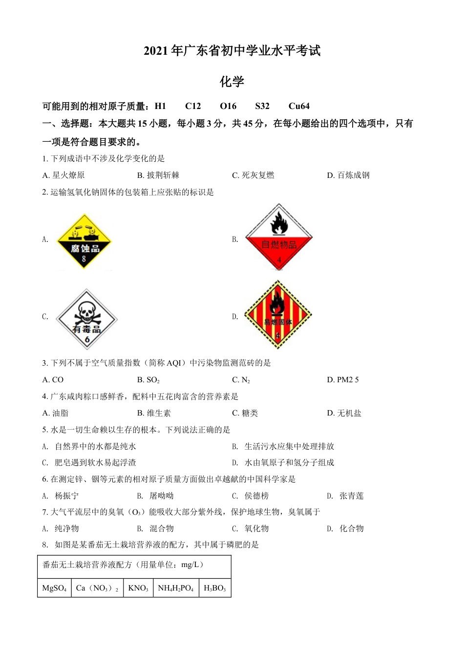 kaoda.com：广东省2021年中考化学试题（原卷版）kaoda.com.doc_第1页