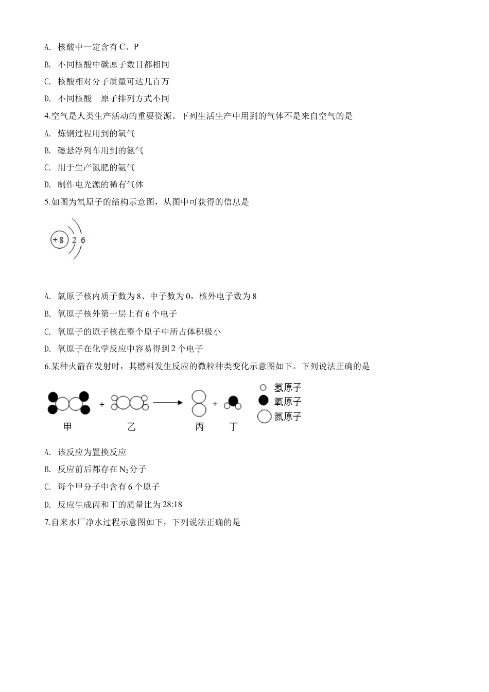 kaoda.com：广东省广州市2020年中考化学试题（原卷版）kaoda.com.doc_第2页