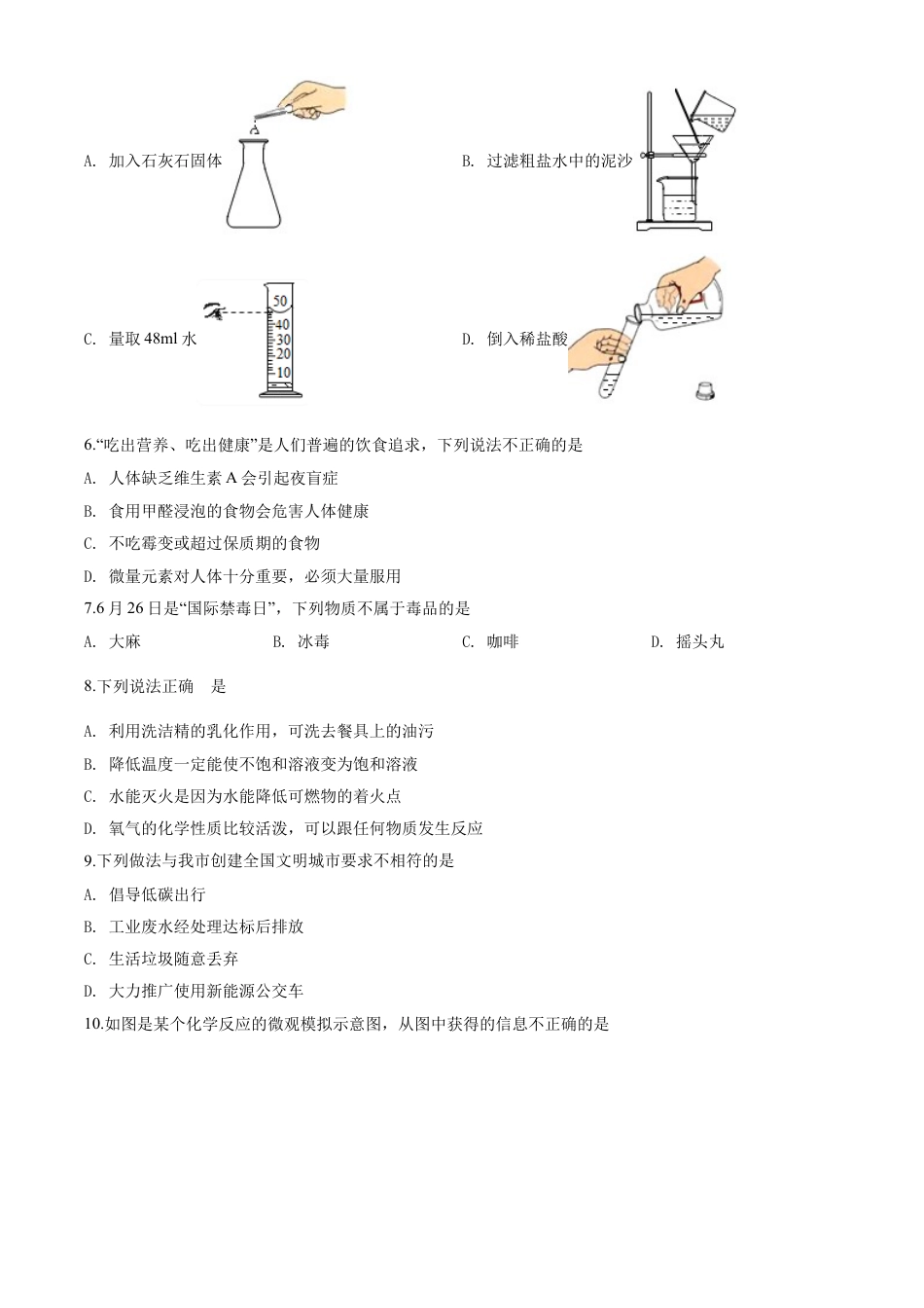 kaoda.com：广西贵港市2020年中考化学试题（原卷版）kaoda.com.doc_第2页