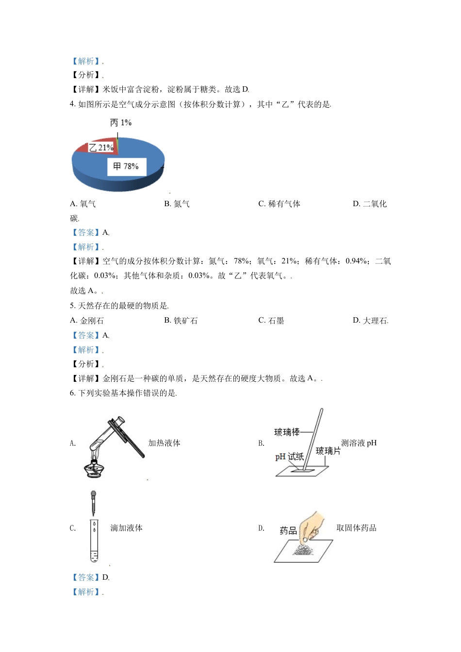 kaoda.com：广西玉林市2021年中考化学试题（解析版）kaoda.com.doc_第2页