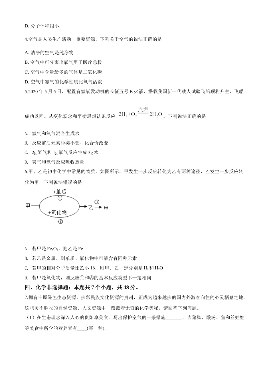 kaoda.com：贵州省贵阳市2020年中考化学试题（原卷版）kaoda.com.doc_第2页