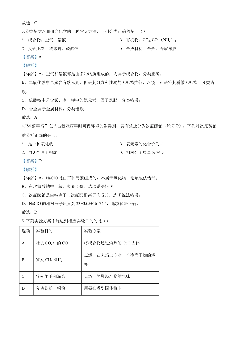 kaoda.com：贵州省黔南州2020年中考化学试题（解析版）kaoda.com.doc_第2页