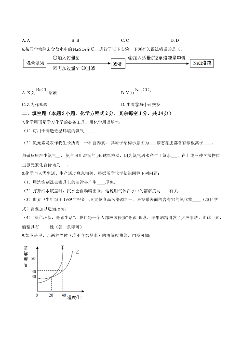 kaoda.com：贵州省黔南州2020年中考化学试题（原卷版）kaoda.com.doc_第2页