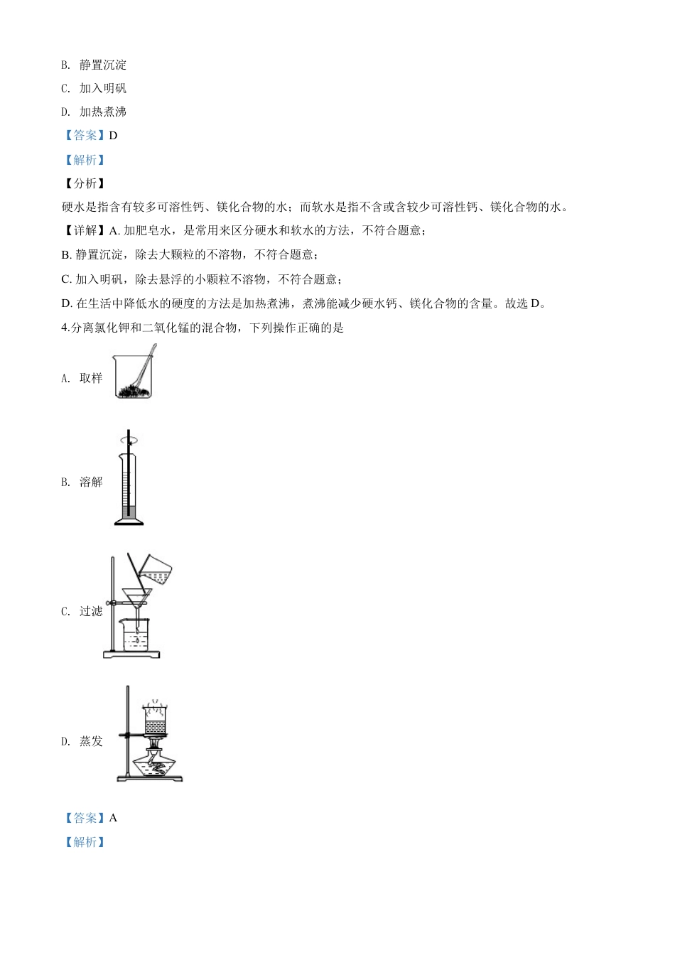 kaoda.com：贵州省遵义市2020年中考化学试题（解析版）kaoda.com.doc_第2页