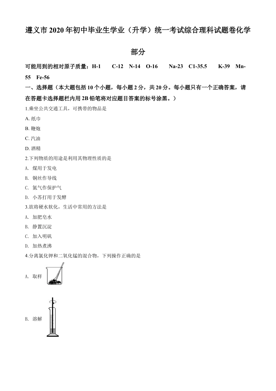 kaoda.com：贵州省遵义市2020年中考化学试题（原卷版）kaoda.com.doc_第1页