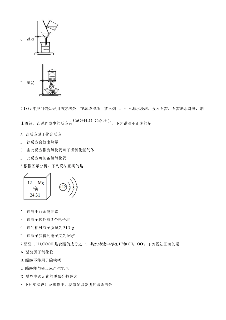 kaoda.com：贵州省遵义市2020年中考化学试题（原卷版）kaoda.com.doc_第2页