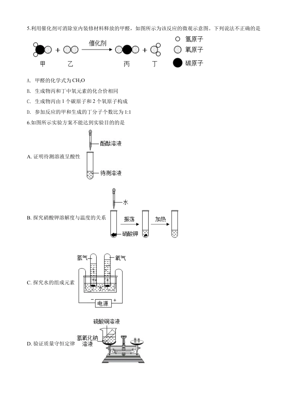 kaoda.com：河北省2020年中考化学试题（原卷版）kaoda.com.doc_第2页