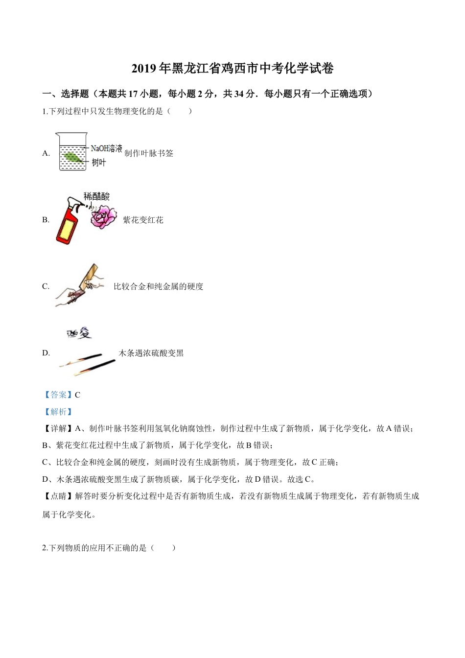 kaoda.com：黑龙江省龙东地区2019年中考化学试题（解析版）kaoda.com.doc_第1页