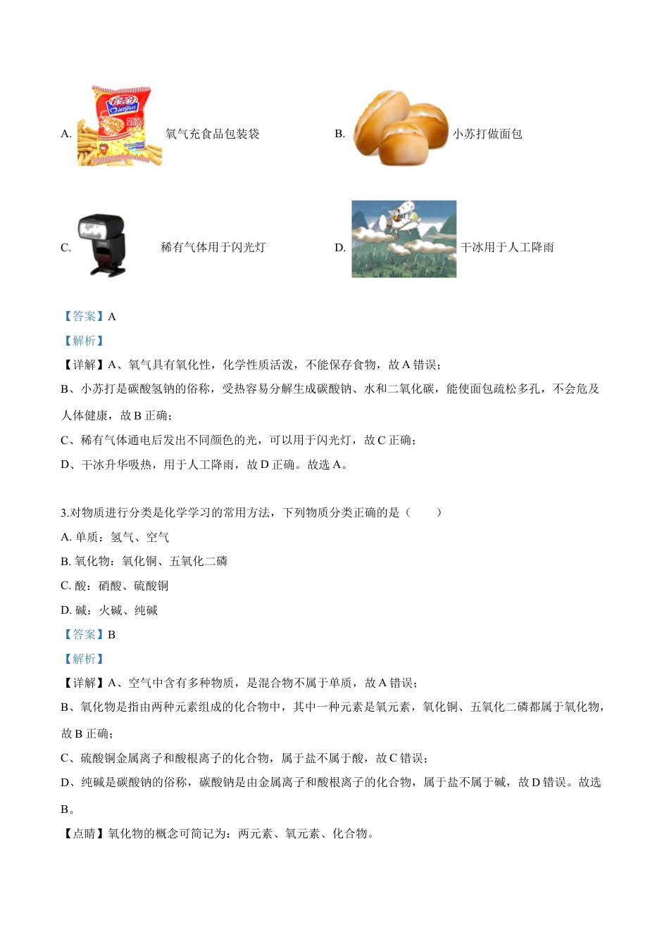 kaoda.com：黑龙江省龙东地区2019年中考化学试题（解析版）kaoda.com.doc_第2页