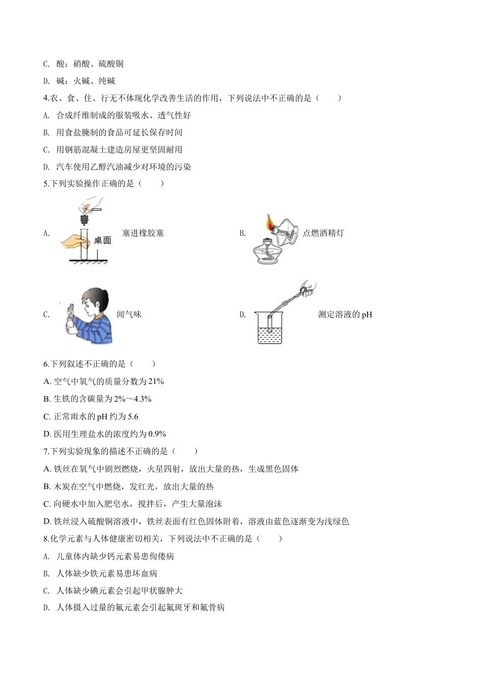 kaoda.com：黑龙江省龙东地区2019年中考化学试题（原卷版）kaoda.com.doc_第2页