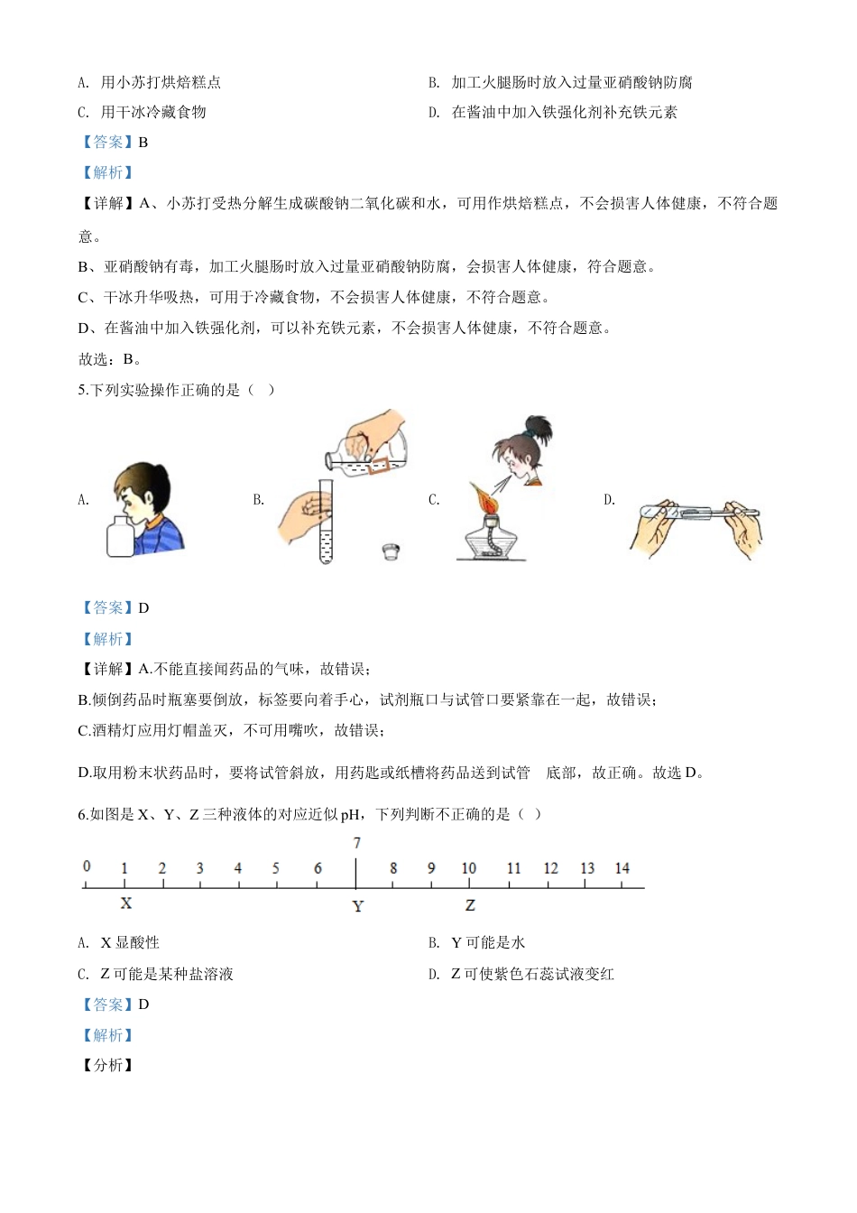 kaoda.com：黑龙江省牡丹江、鸡西地区朝鲜族学校2020年中考化学试题（解析版）kaoda.com.doc_第2页