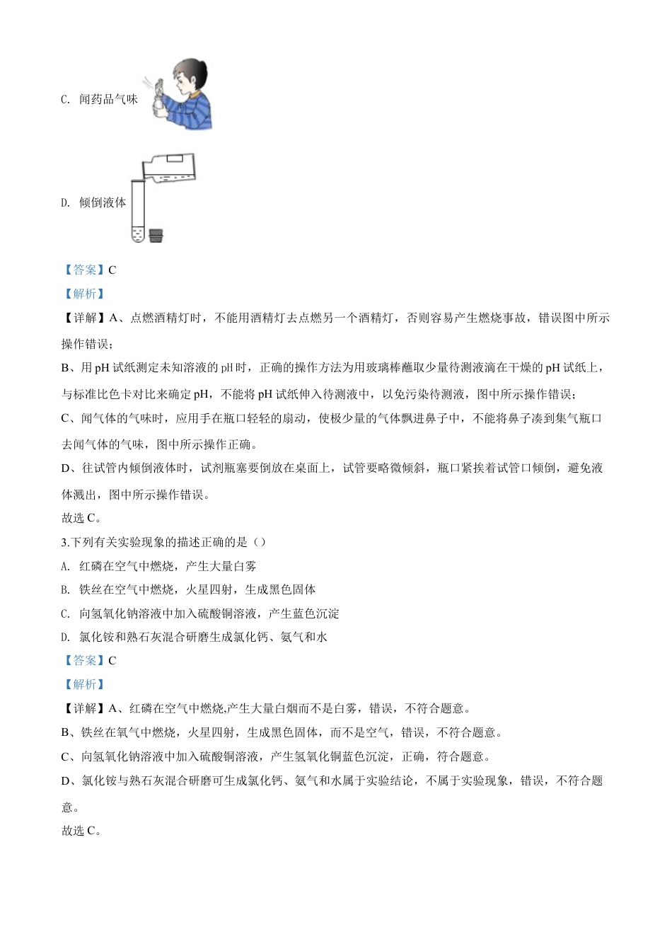 kaoda.com：黑龙江省齐齐哈尔、大兴安岭地区、黑河市2020年中考化学试题（解析版）kaoda.com.doc_第2页