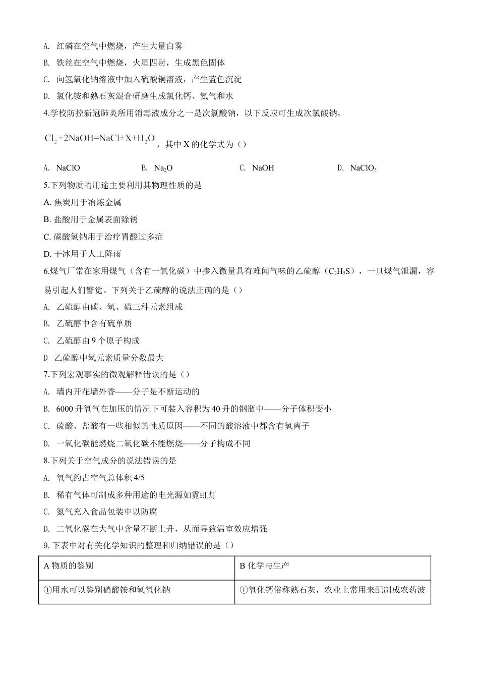 kaoda.com：黑龙江省齐齐哈尔、大兴安岭地区、黑河市2020年中考化学试题（原卷版）kaoda.com.doc_第2页