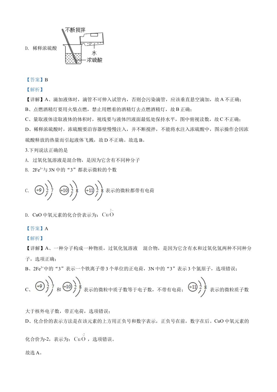 kaoda.com：湖北省鄂州市2020年中考化学试题（解析版）kaoda.com.doc_第2页