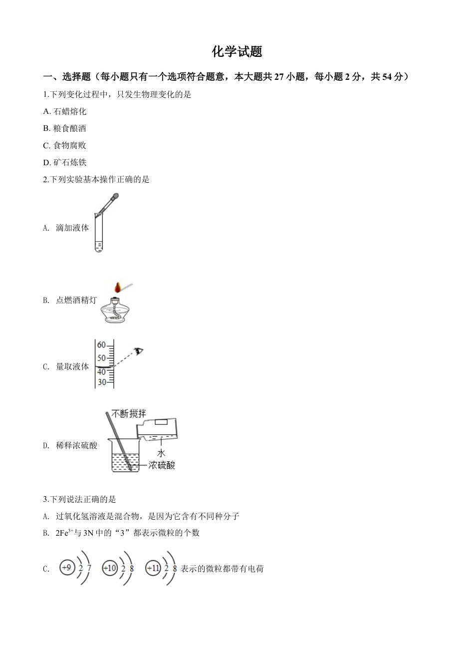 kaoda.com：湖北省鄂州市2020年中考化学试题（原卷版）kaoda.com.doc_第1页