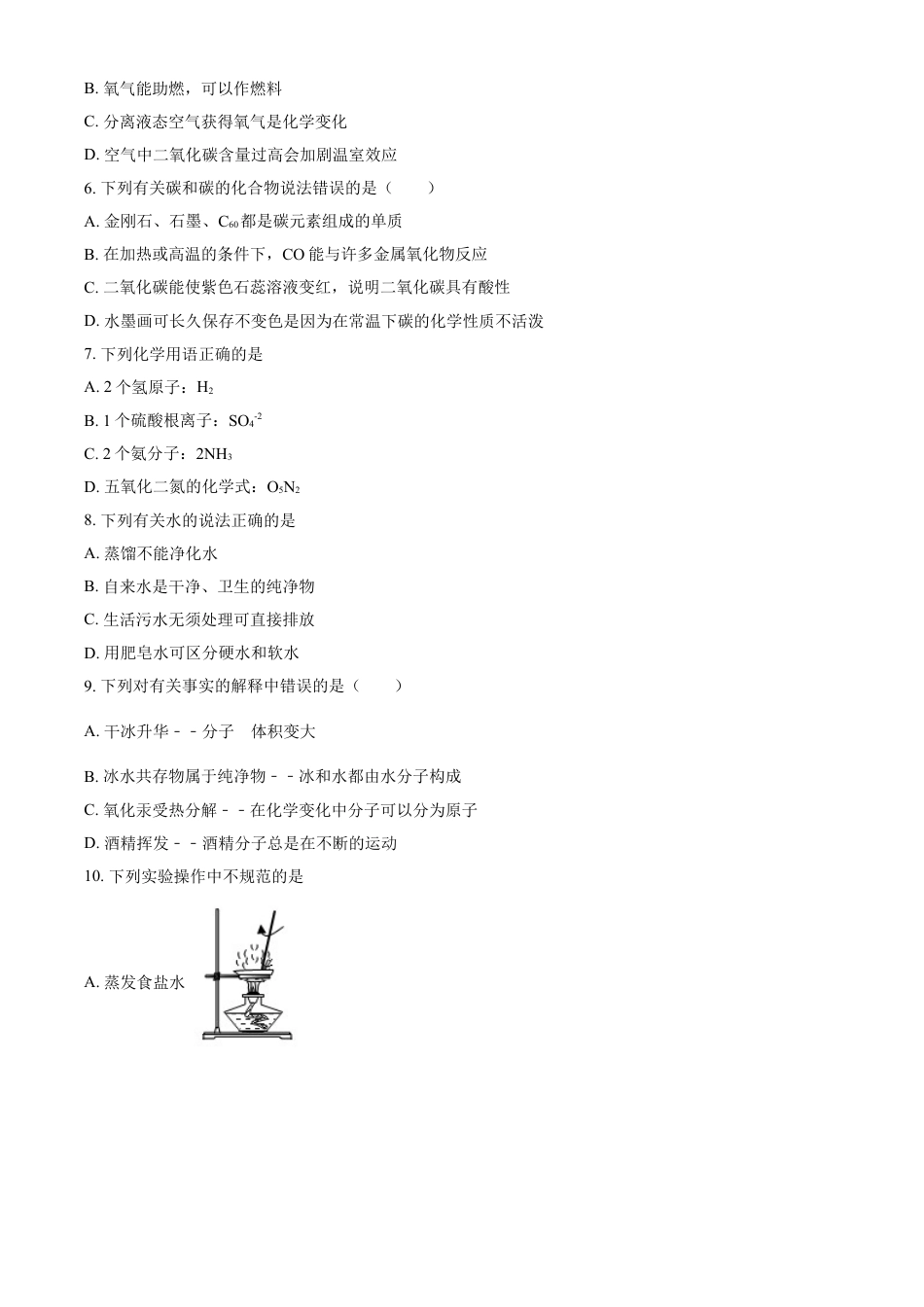 kaoda.com：湖北省黄石市2020年中考化学试题（原卷版）kaoda.com.doc_第2页