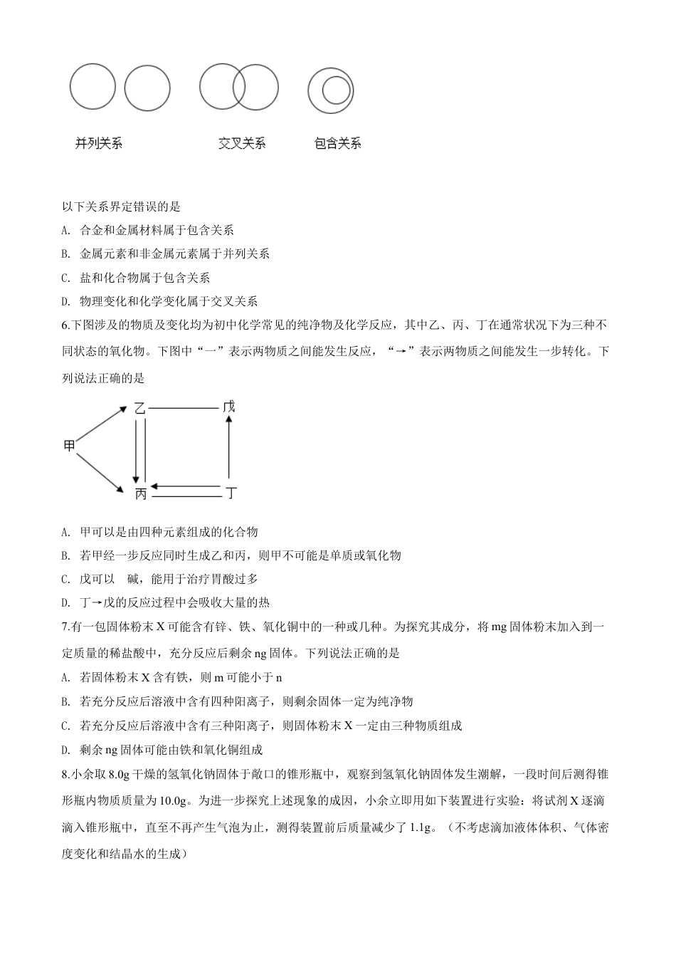 kaoda.com：湖北省武汉市2020年中考化学试题（原卷版）kaoda.com.doc_第2页