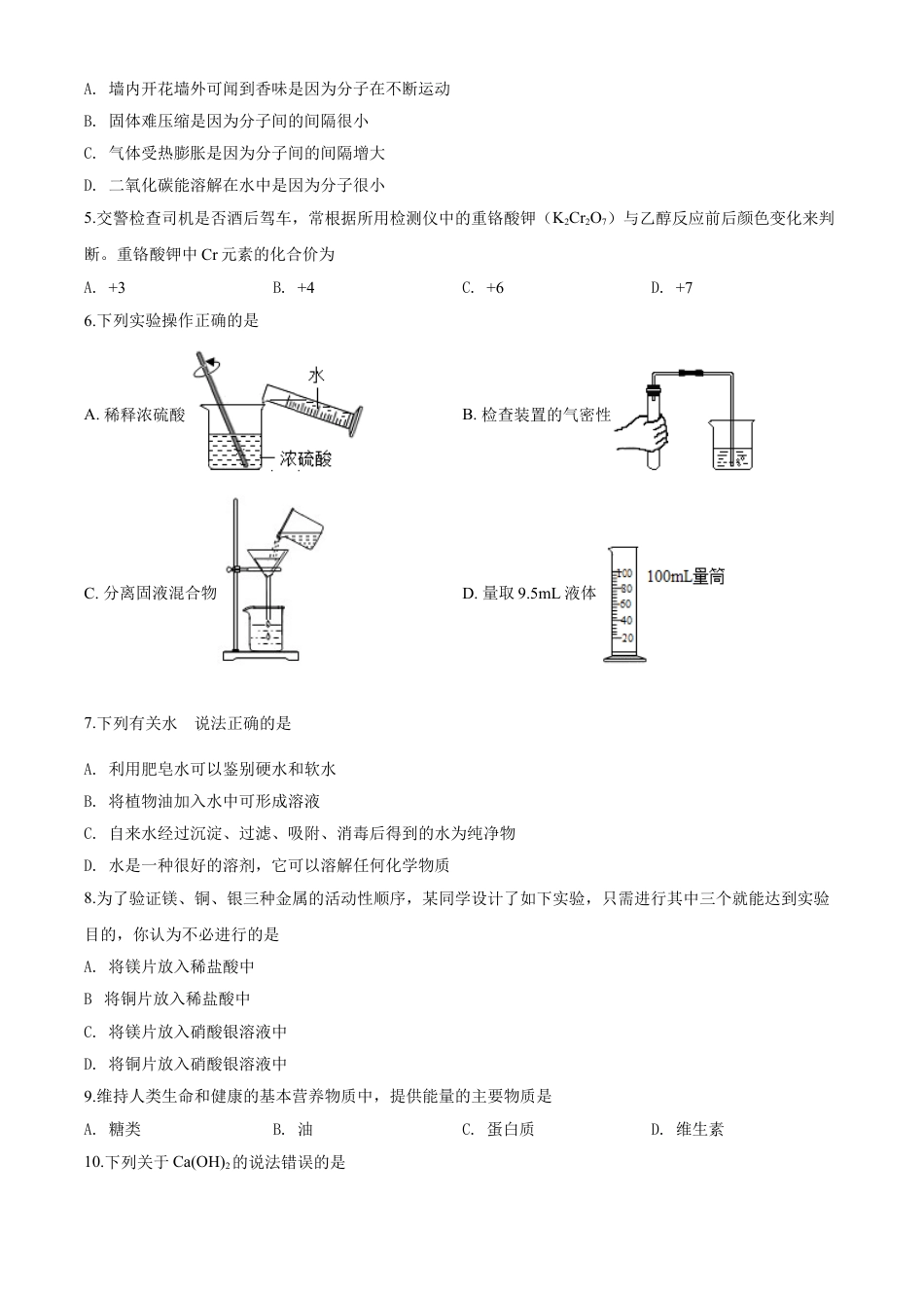 kaoda.com：湖南省郴州市2020年中考化学试题（原卷版）kaoda.com.doc_第2页