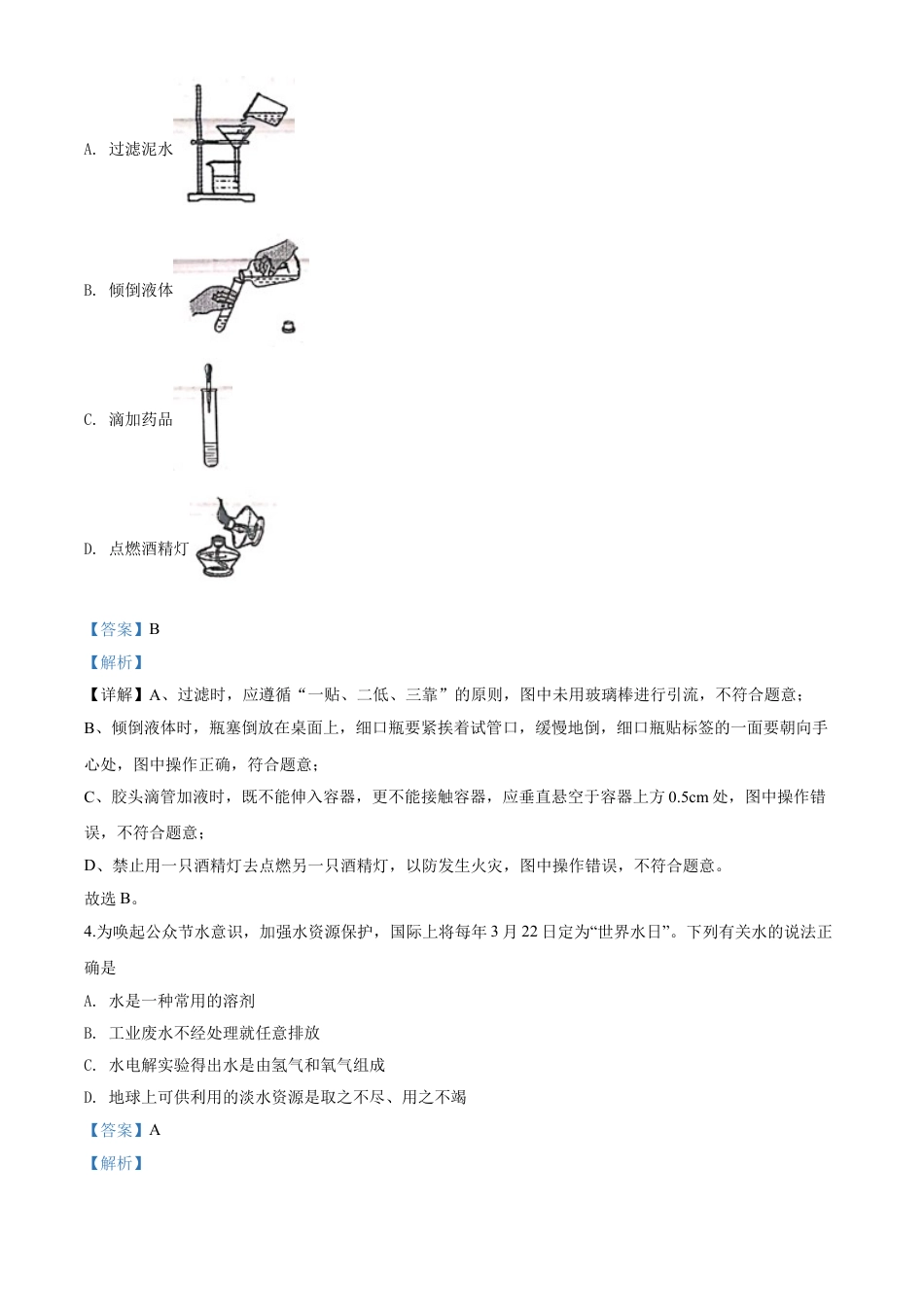 kaoda.com：湖南省衡阳市2020年中考化学试题（解析版）kaoda.com.doc_第2页