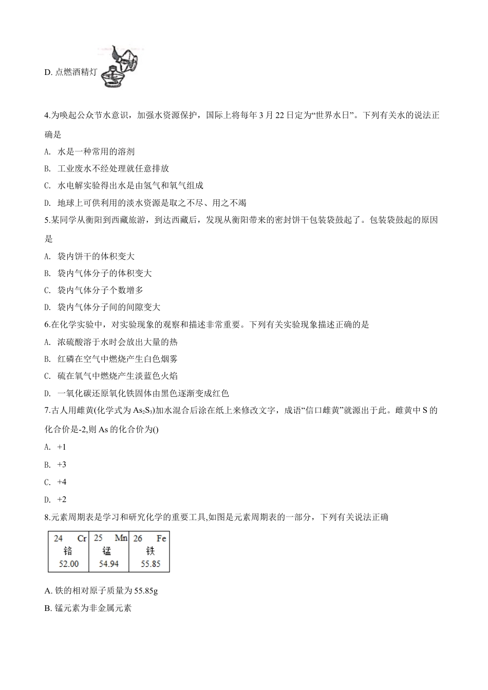 kaoda.com：湖南省衡阳市2020年中考化学试题（原卷版）kaoda.com.doc_第2页