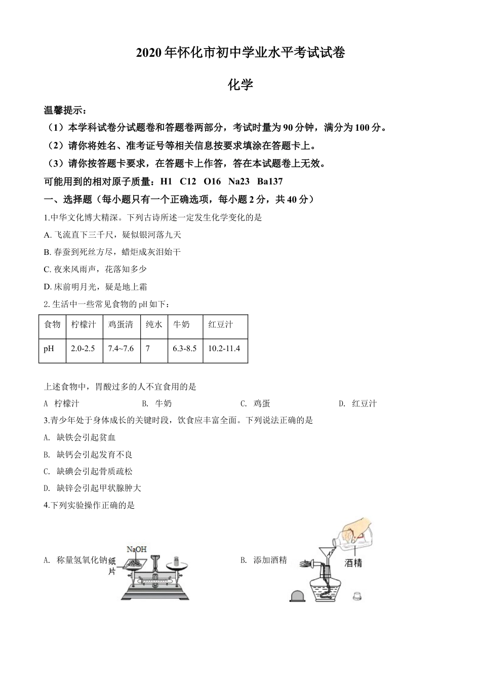 kaoda.com：湖南省怀化市2020年中考化学试题（原卷版）kaoda.com.doc_第1页