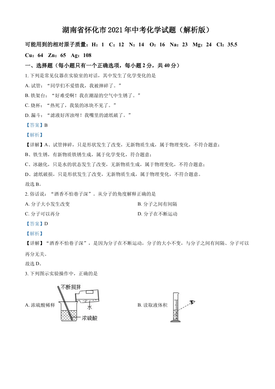 kaoda.com：湖南省怀化市2021年中考化学试题（解析版）kaoda.com.doc_第1页