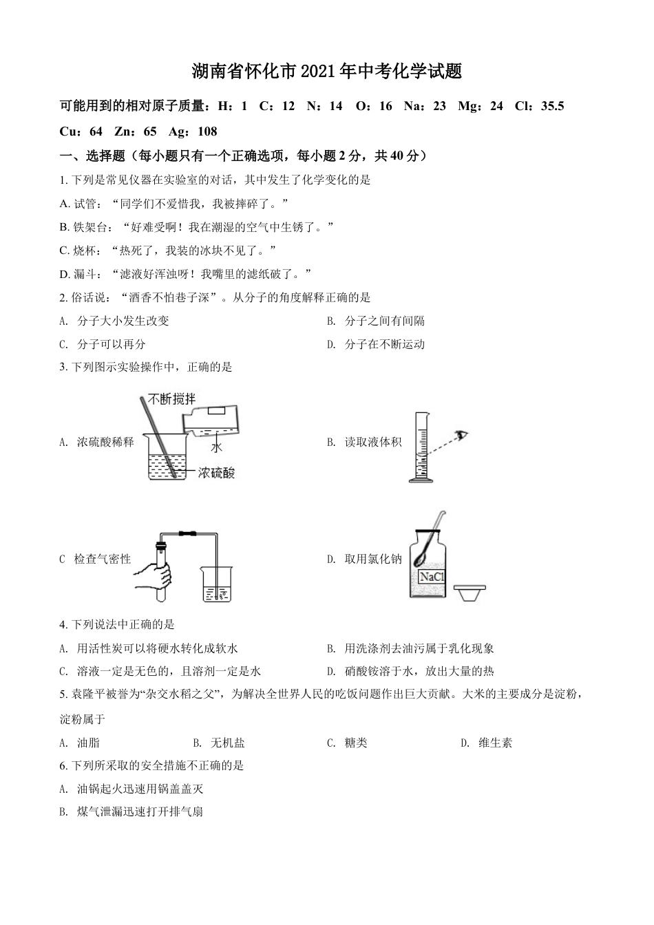 kaoda.com：湖南省怀化市2021年中考化学试题（原卷版）kaoda.com.doc_第1页