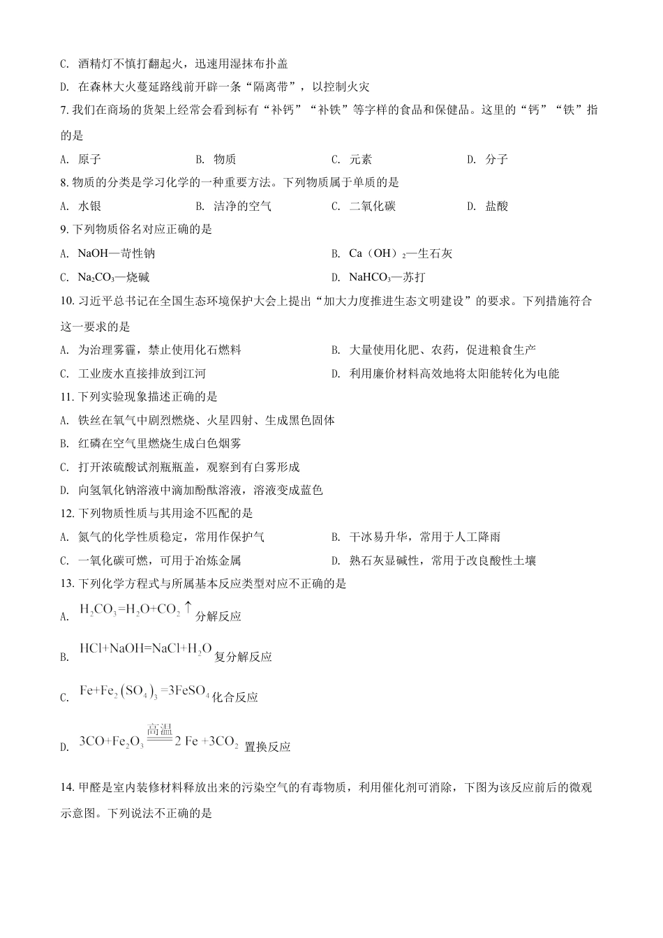 kaoda.com：湖南省怀化市2021年中考化学试题（原卷版）kaoda.com.doc_第2页