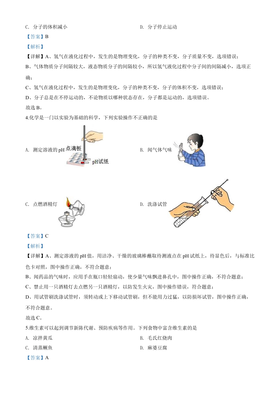 kaoda.com：湖南省湘潭市2020年中考化学试题（解析版）kaoda.com.doc_第2页