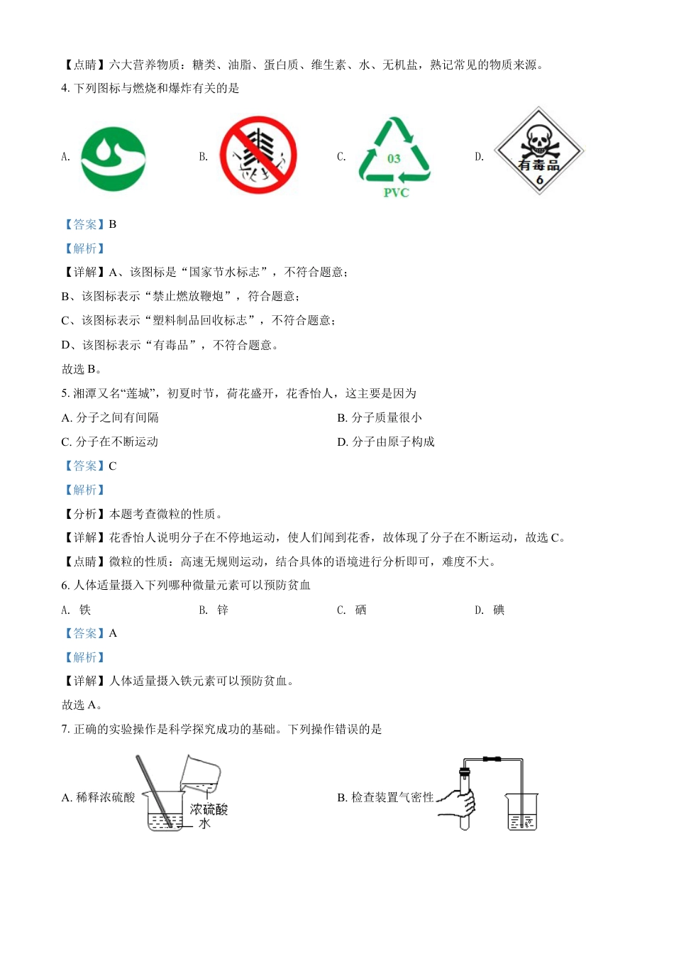 kaoda.com：湖南省湘潭市2021年中考化学试题（解析版）kaoda.com.doc_第2页