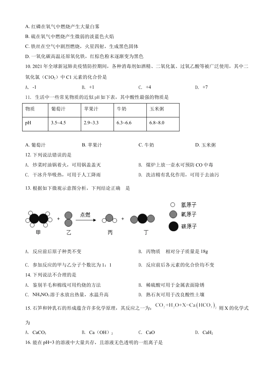 kaoda.com：湖南省湘潭市2021年中考化学试题（原卷版）kaoda.com.doc_第2页