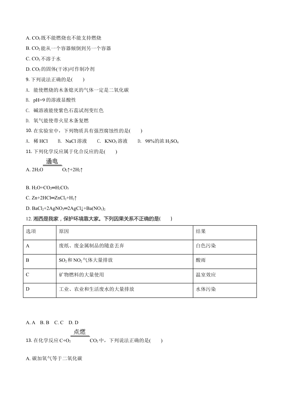 kaoda.com：湖南省湘西州2018年中考化学试卷（原卷版）kaoda.com.doc_第2页