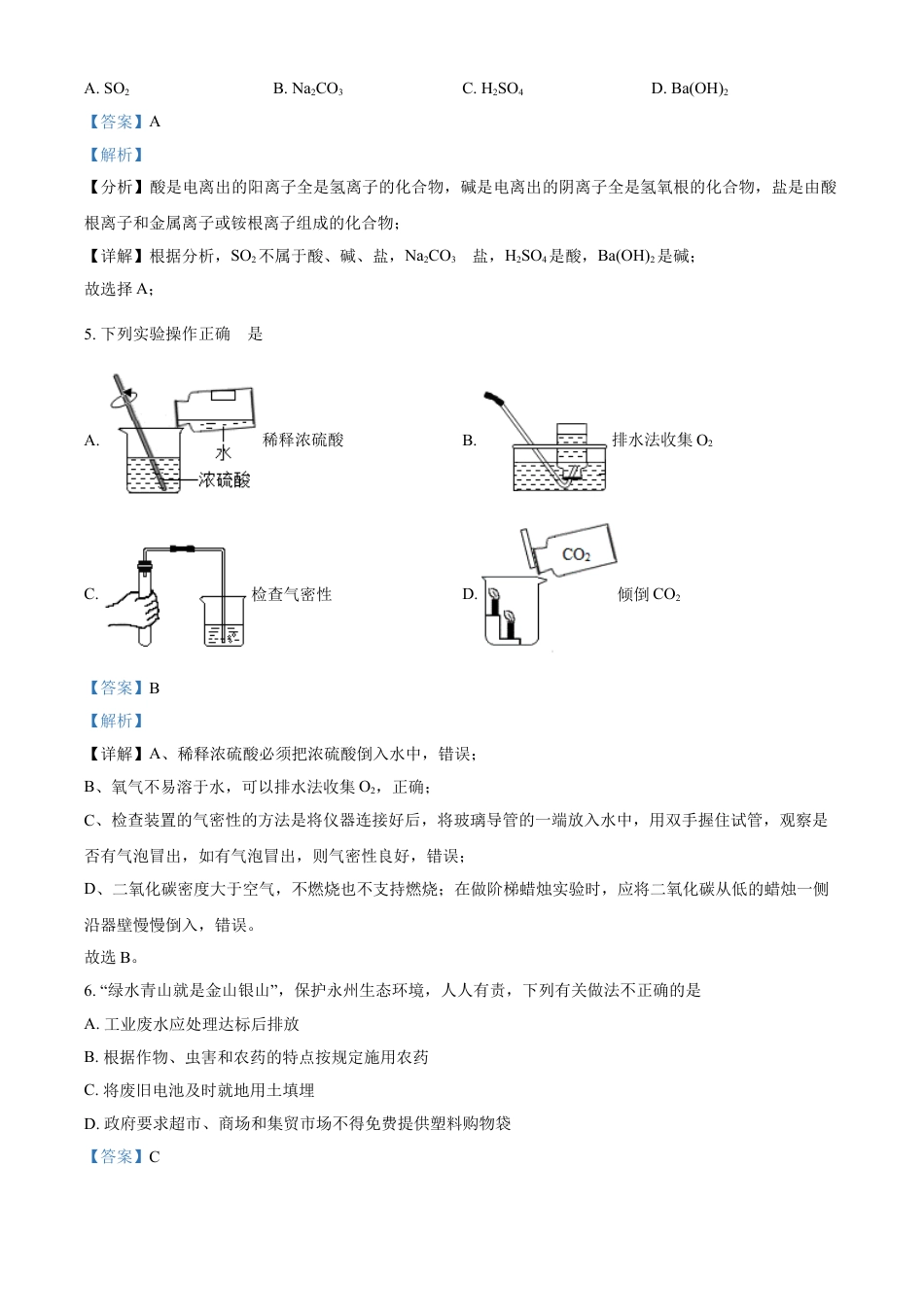 kaoda.com：湖南省永州市2021年中考化学试题（解析版）kaoda.com.doc_第2页