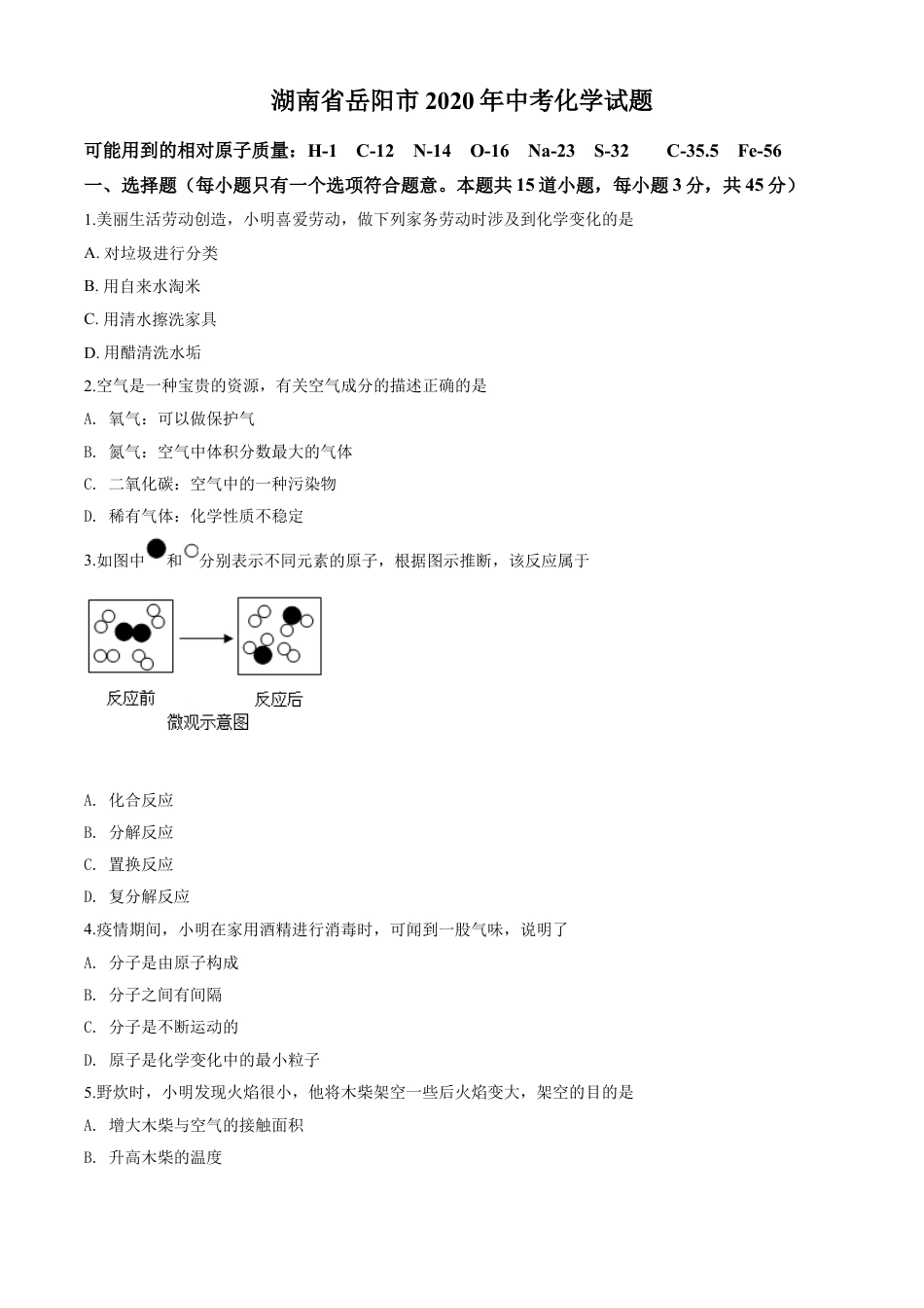 kaoda.com：湖南省岳阳市2020年中考化学试题（原卷版）kaoda.com.doc_第1页