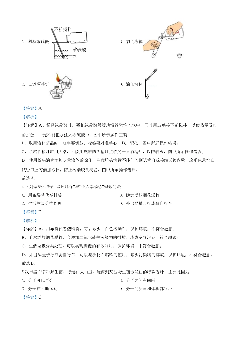 kaoda.com：湖南省张家界市2020年中考化学试题（解析版）kaoda.com.doc_第2页