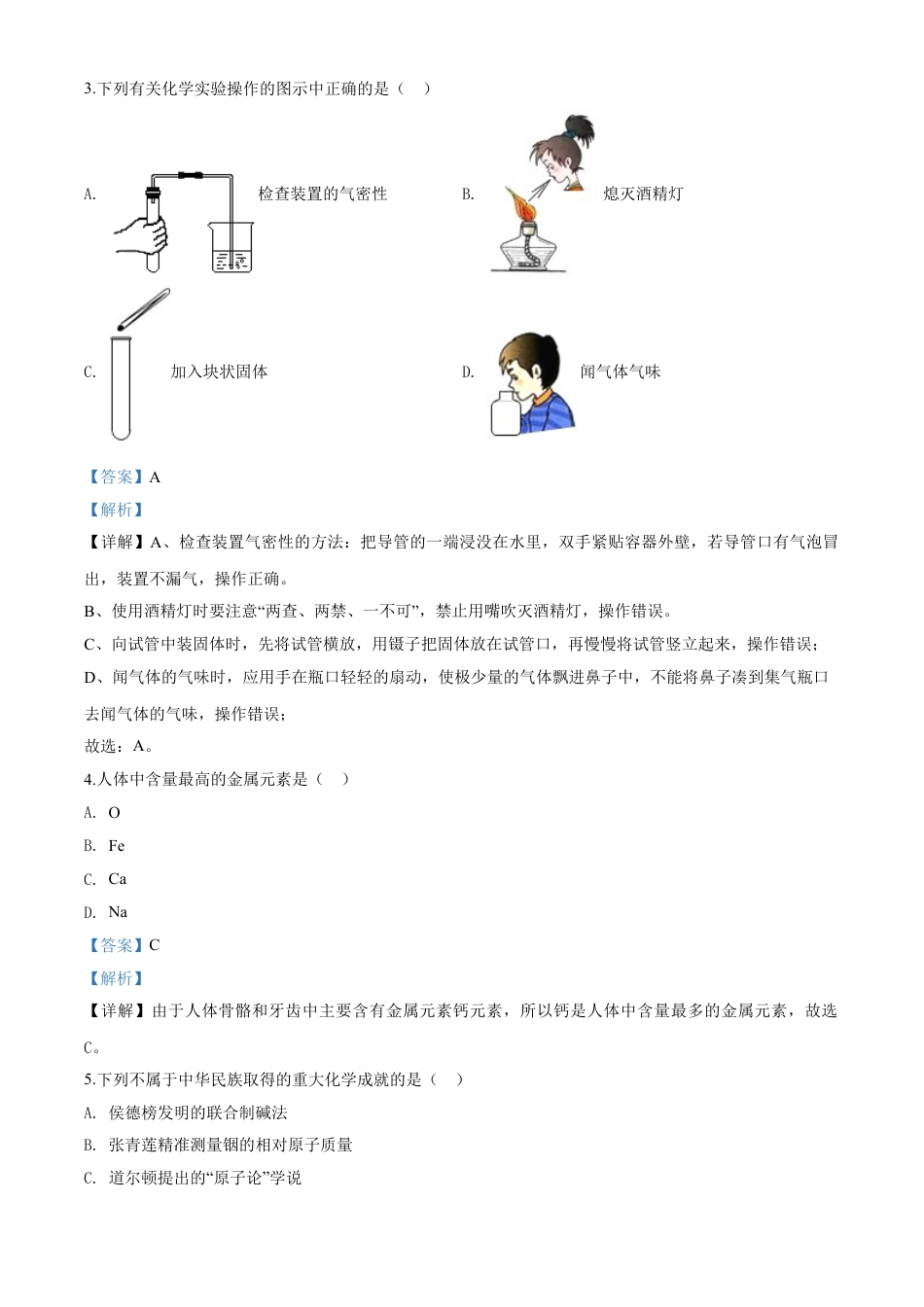 kaoda.com：湖南省株洲市2020年中考化学试题（解析版）kaoda.com.doc_第2页