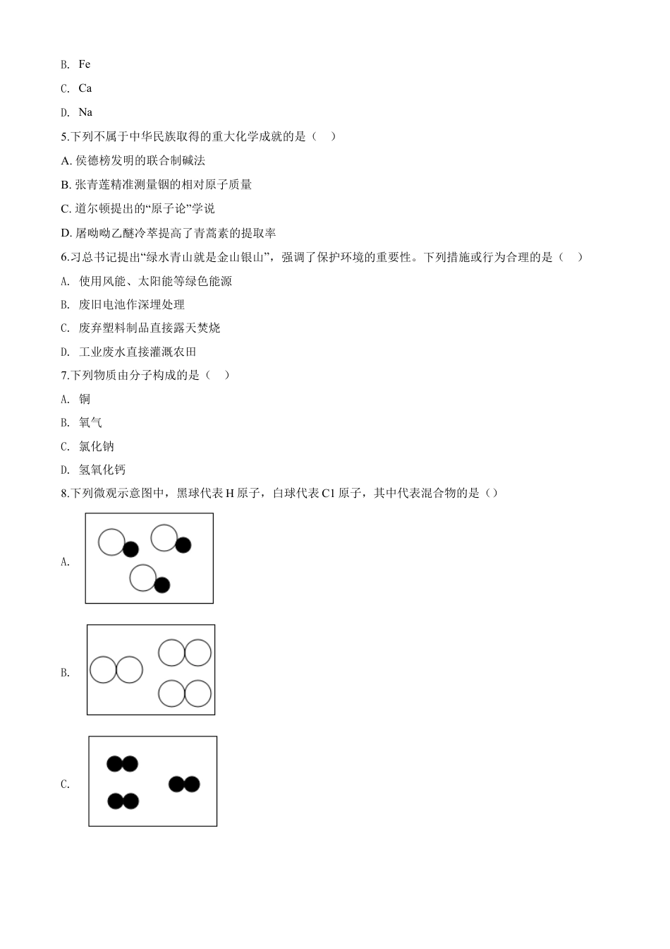 kaoda.com：湖南省株洲市2020年中考化学试题（原卷版）kaoda.com.doc_第2页